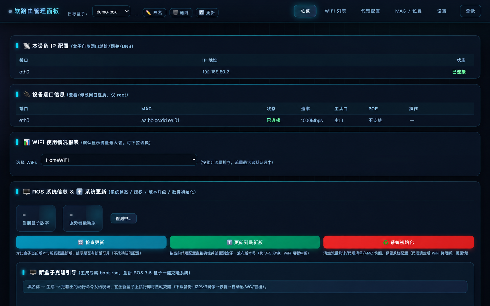 脱敏后的VPS远程总控页面，展示目标盒子与系统维护功能
